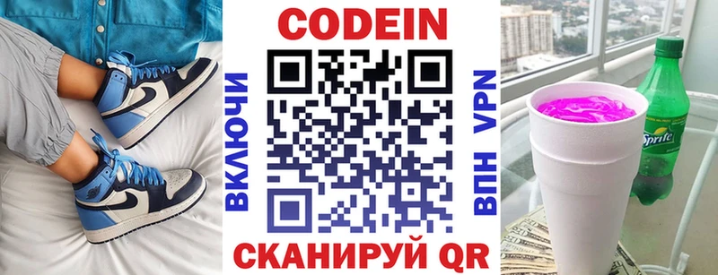 Codein напиток Lean (лин)  Купить  Мглин 